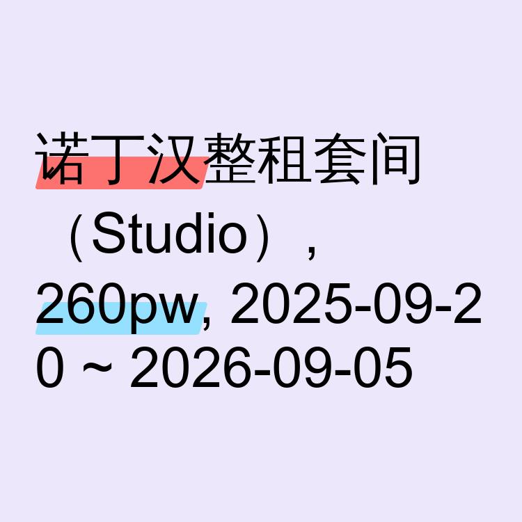 诺丁汉求租