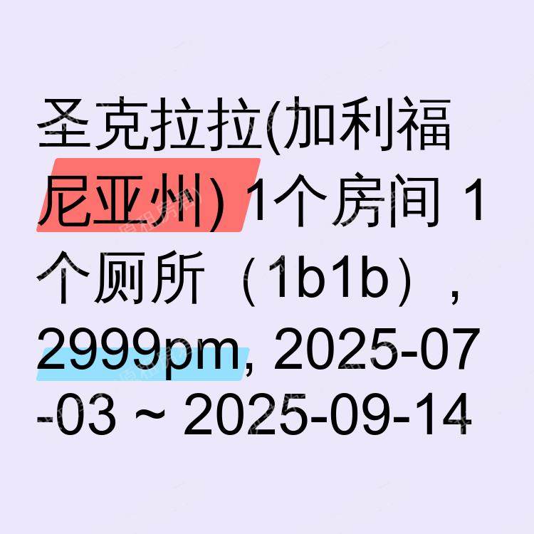 圣克拉拉(加利福尼亚州)求租