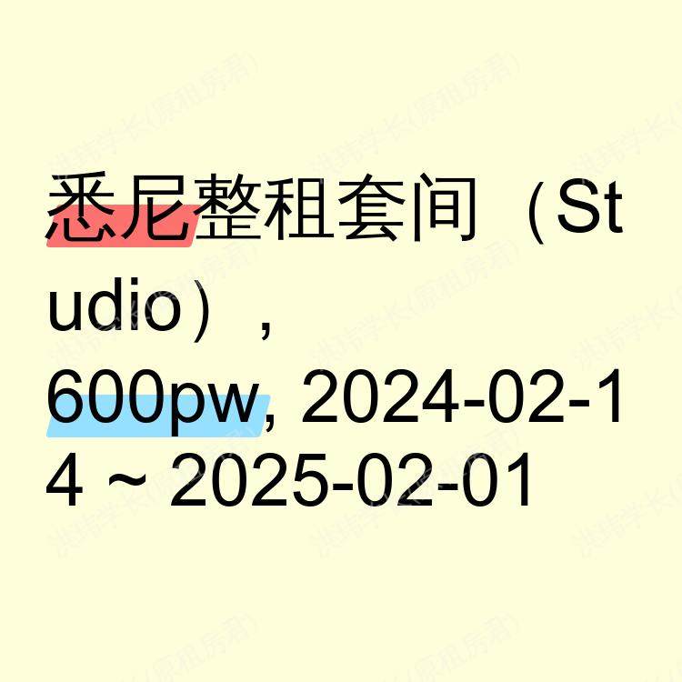 悉尼求租