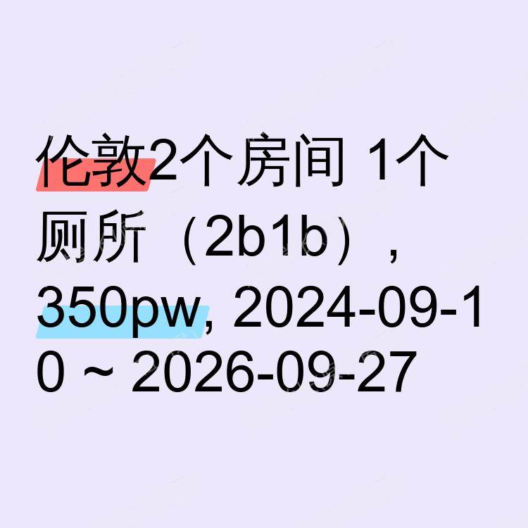 伦敦求租