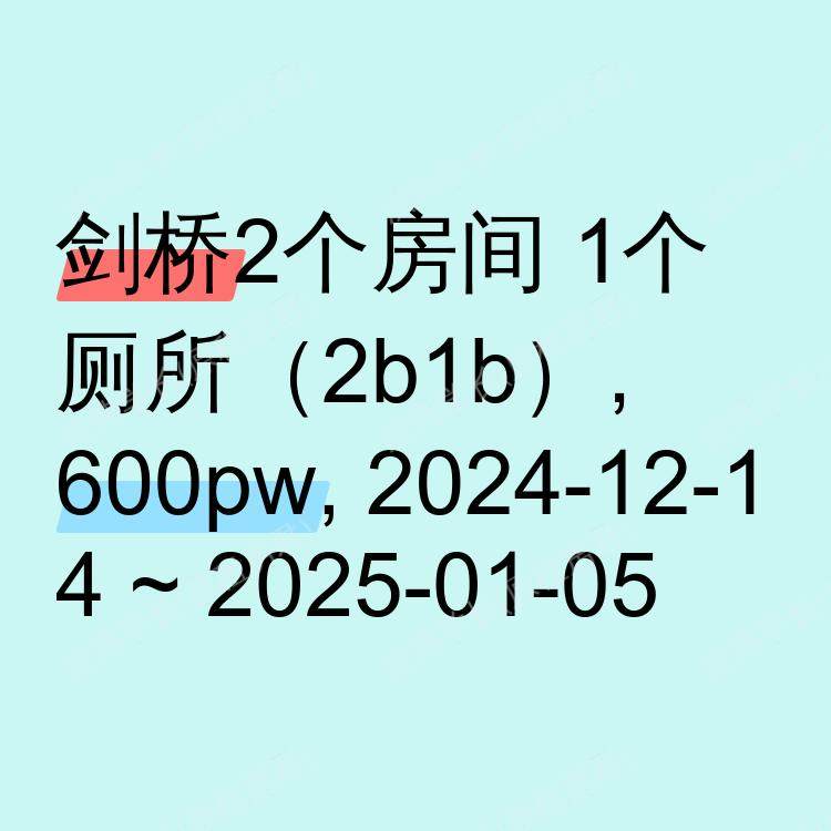 剑桥求租