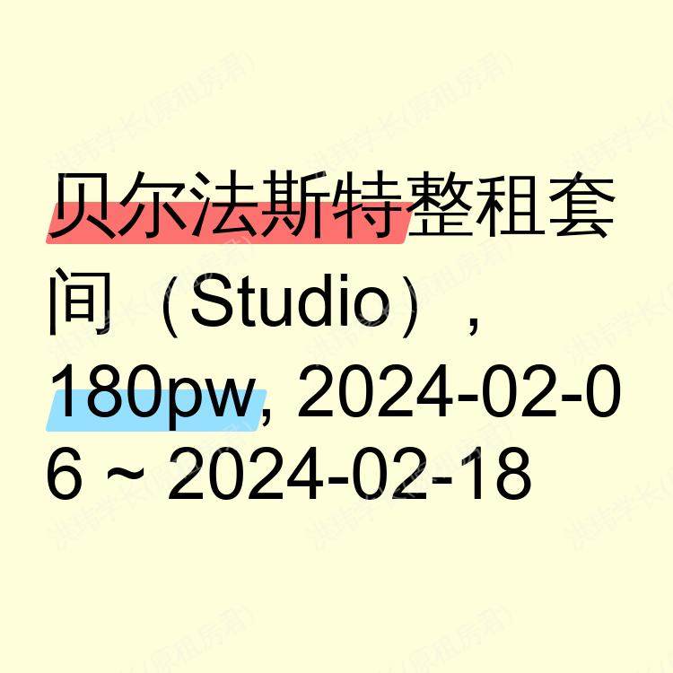 贝尔法斯特求租