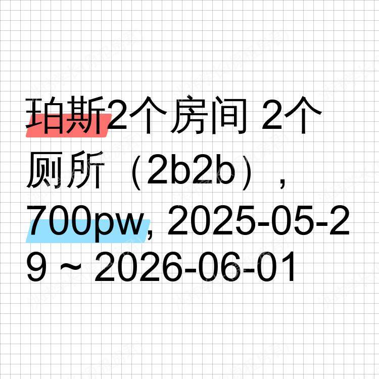 珀斯求租