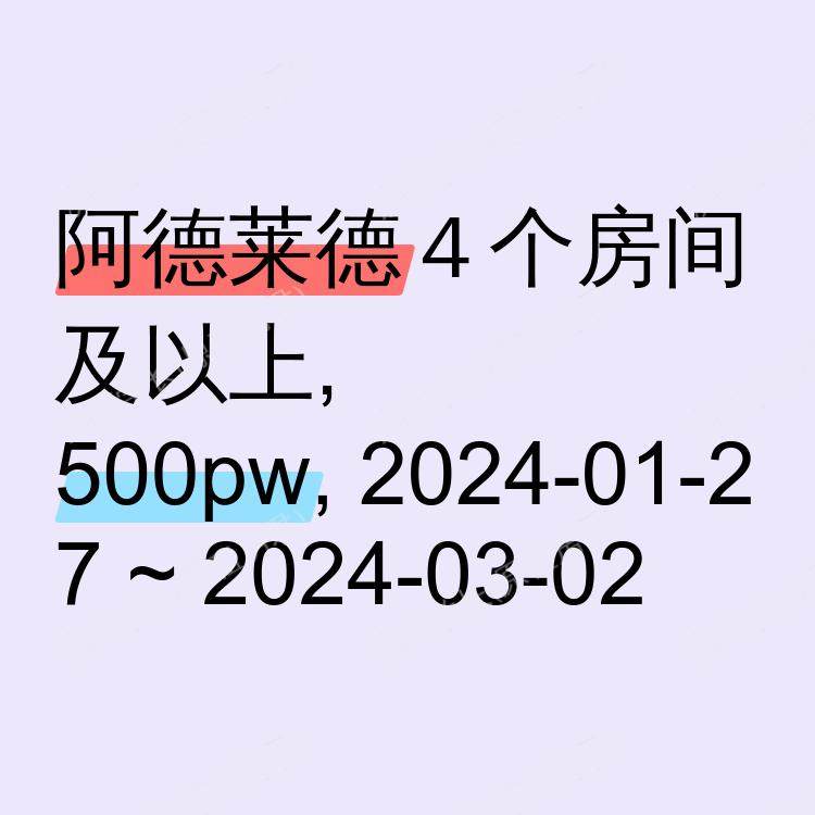 阿德莱德求租