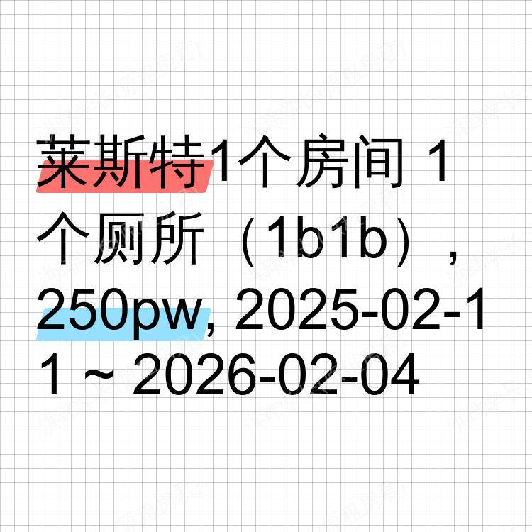 莱斯特求租