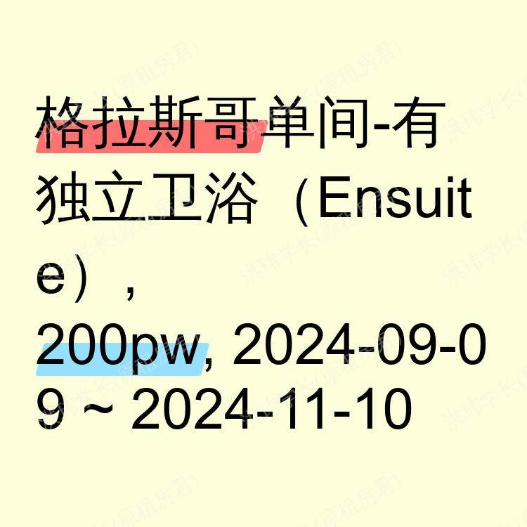 格拉斯哥求租