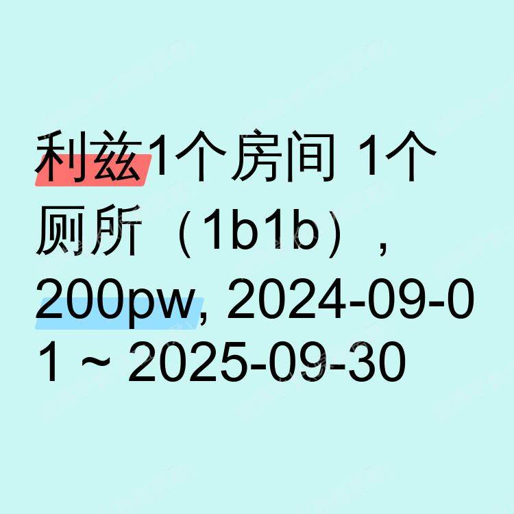 利兹求租