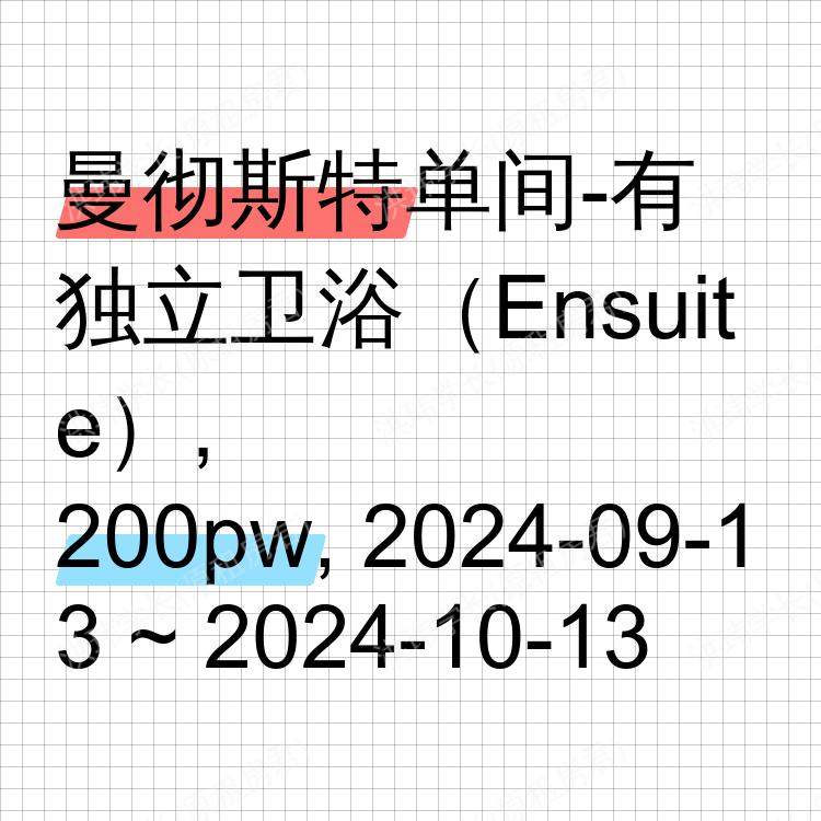 曼彻斯特求租