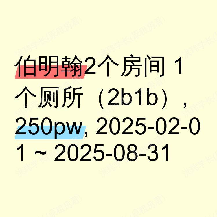 伯明翰求租