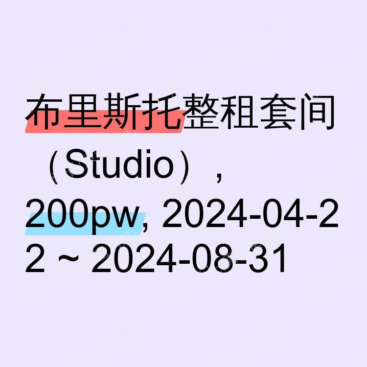 布里斯托求租