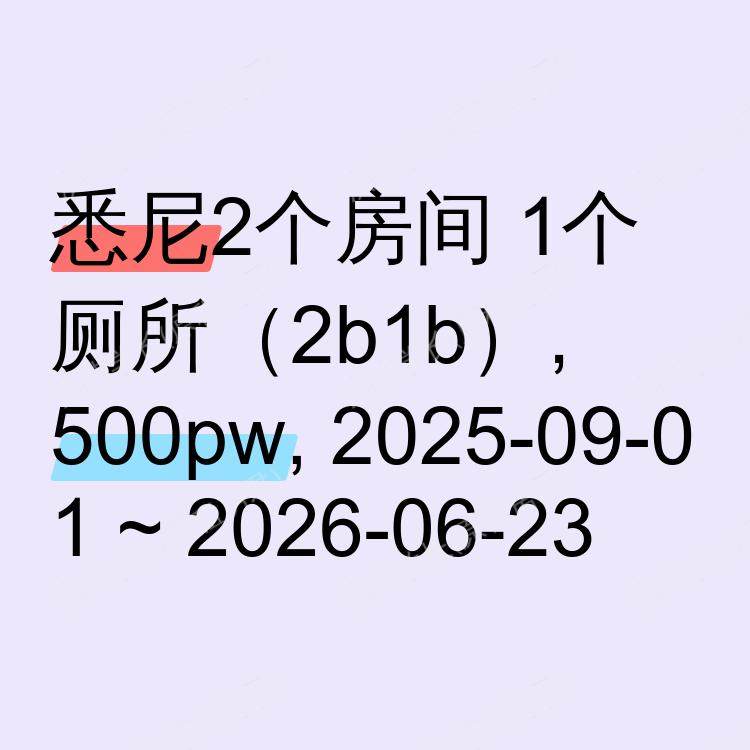 悉尼求租