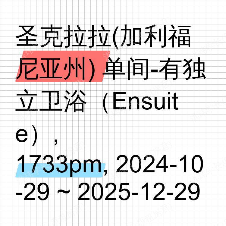 圣克拉拉(加利福尼亚州)求租