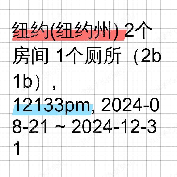 纽约(纽约州)求租