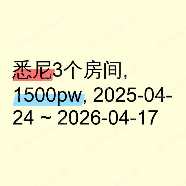 悉尼求租