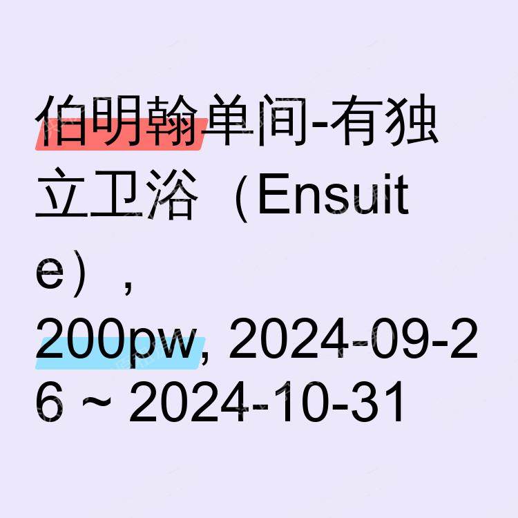 伯明翰求租