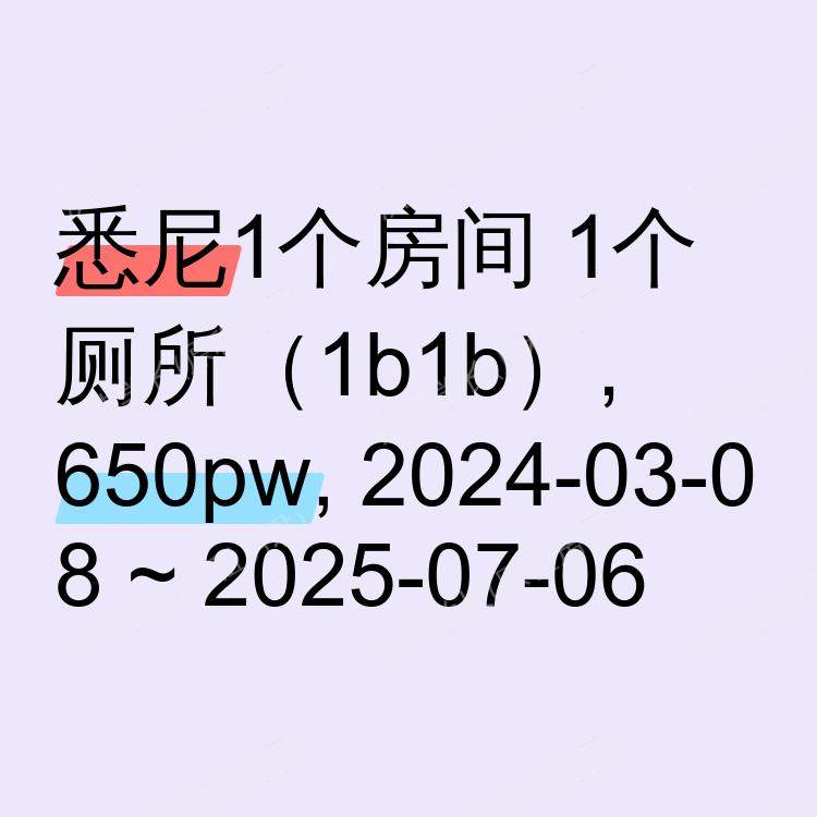 悉尼求租