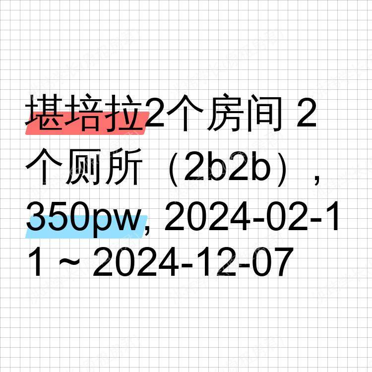 堪培拉求租