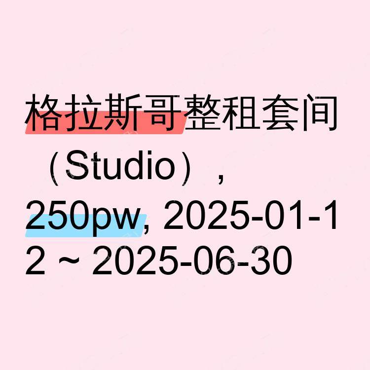 格拉斯哥求租