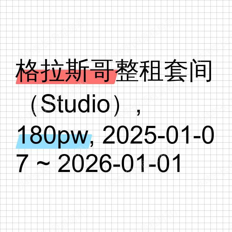 格拉斯哥求租