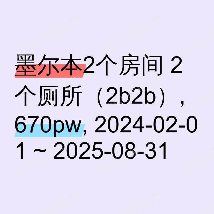 墨尔本求租