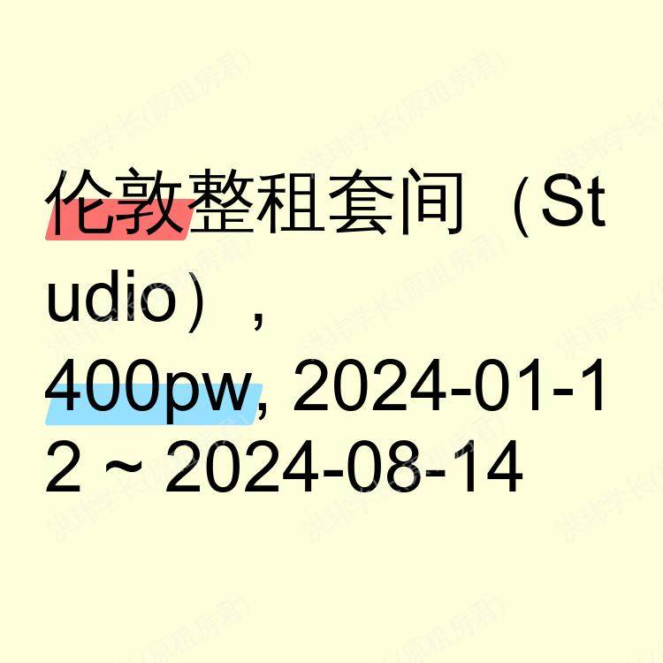 伦敦求租
