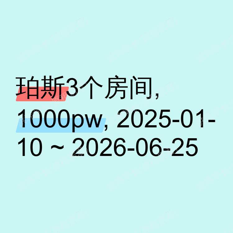 珀斯求租