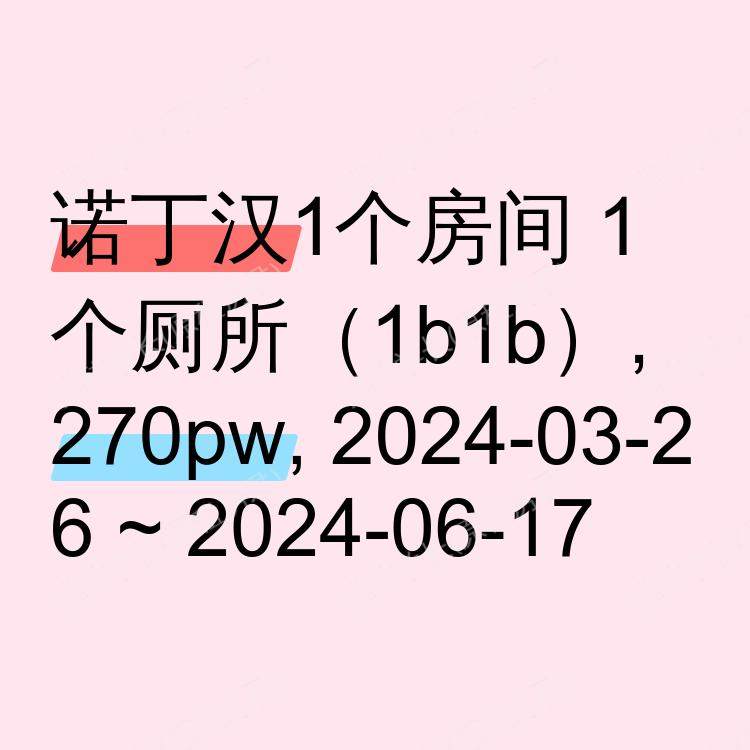 诺丁汉求租