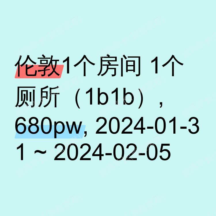 伦敦求租