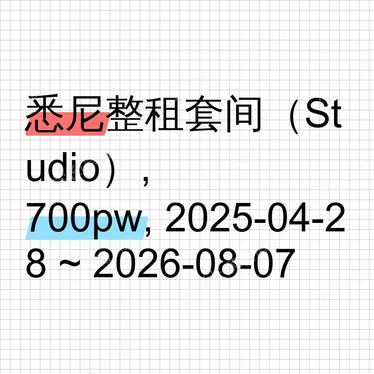 悉尼求租
