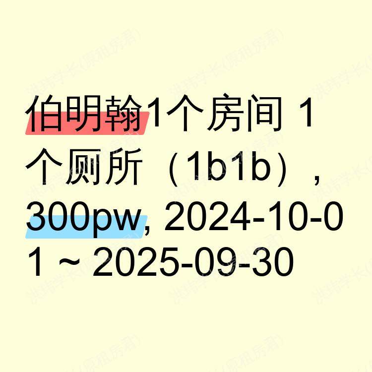 伯明翰求租