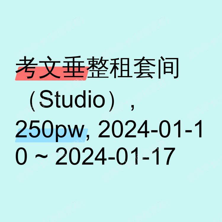 考文垂求租