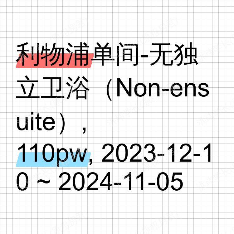 利物浦求租