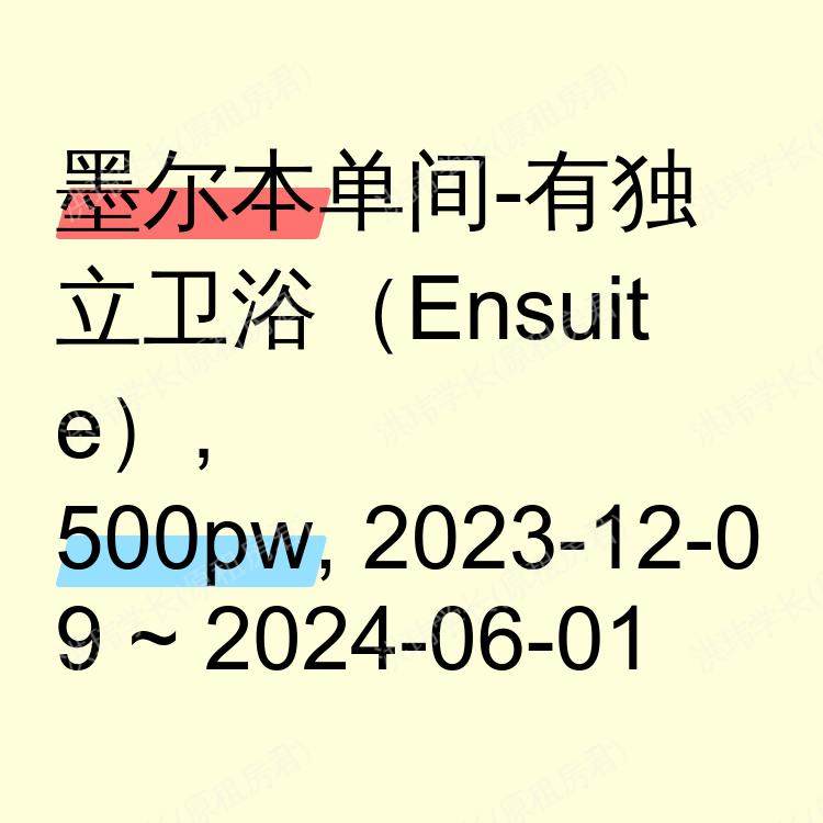 墨尔本求租