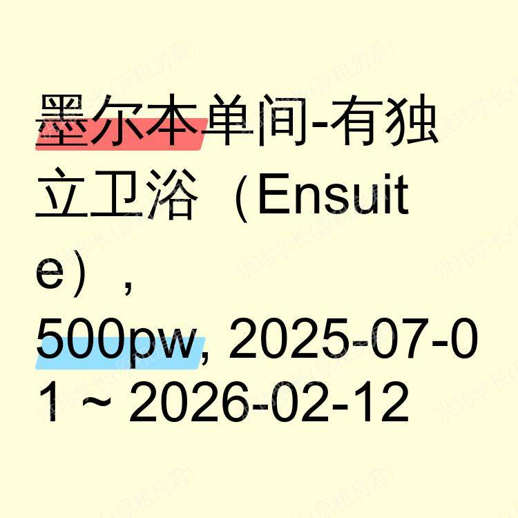 墨尔本求租