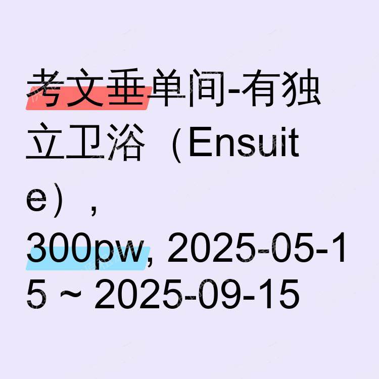 考文垂求租