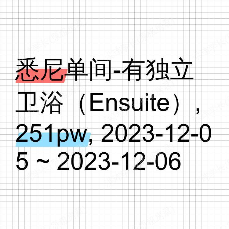 悉尼求租