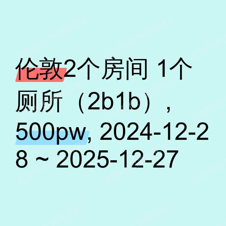 伦敦求租