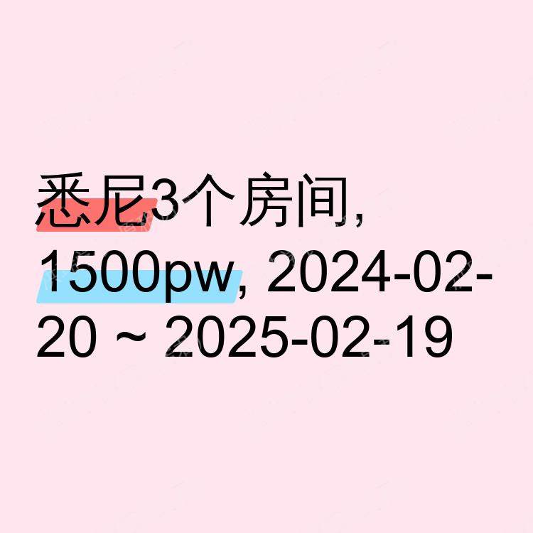 悉尼求租