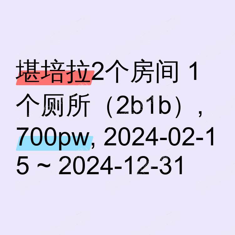 堪培拉求租