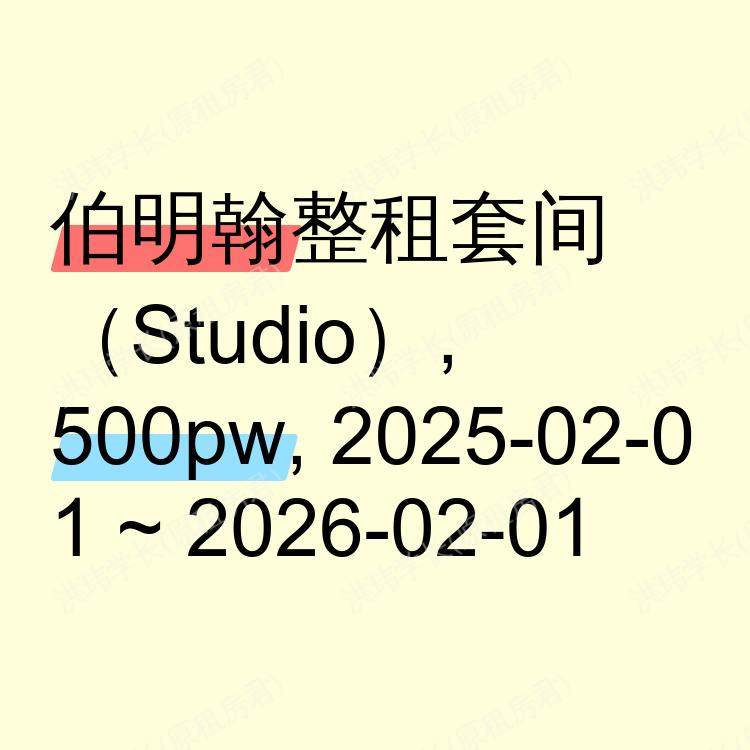 伯明翰求租