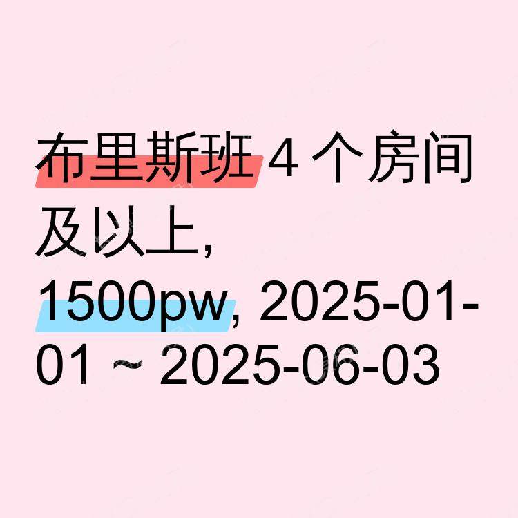 布里斯班求租