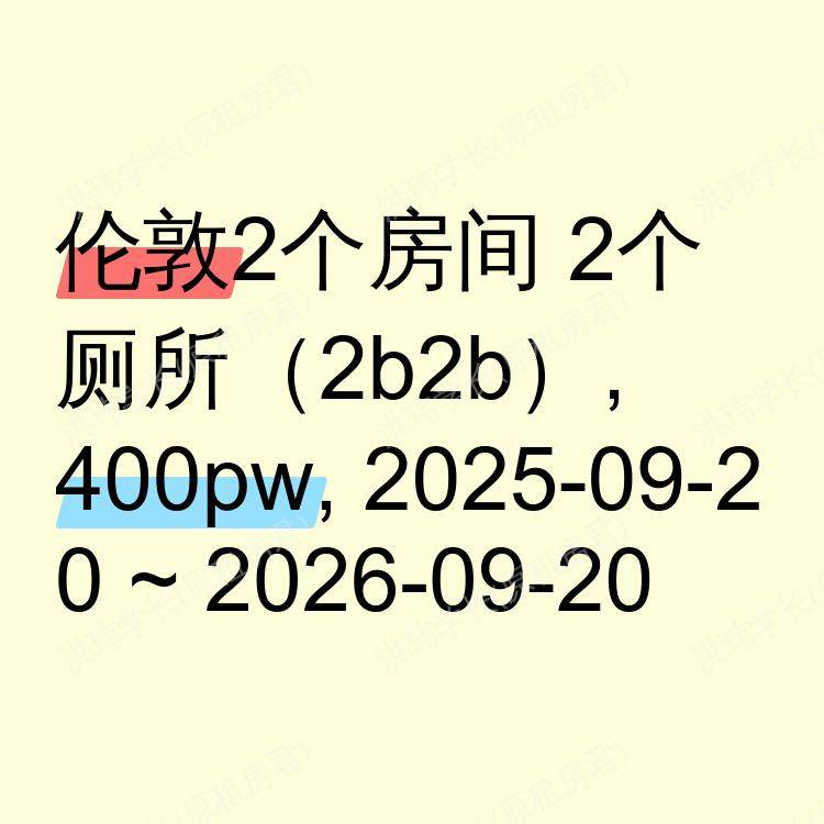伦敦求租