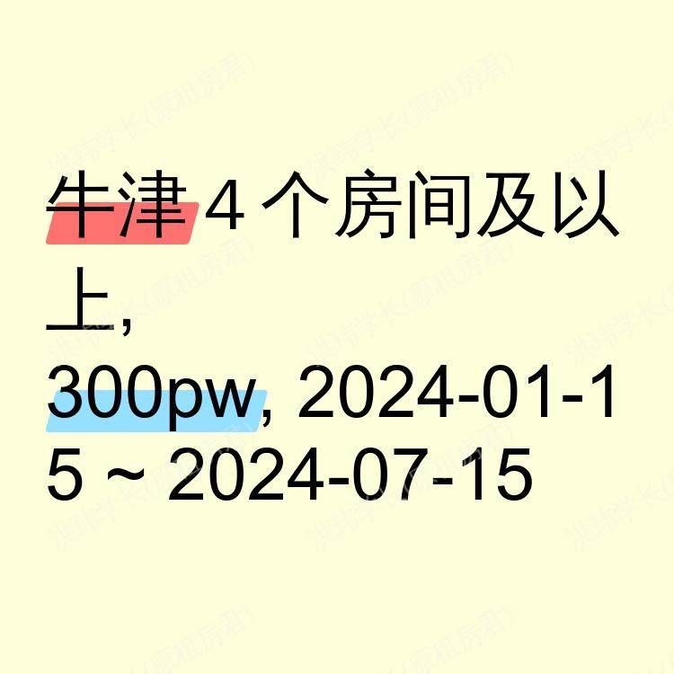 牛津求租