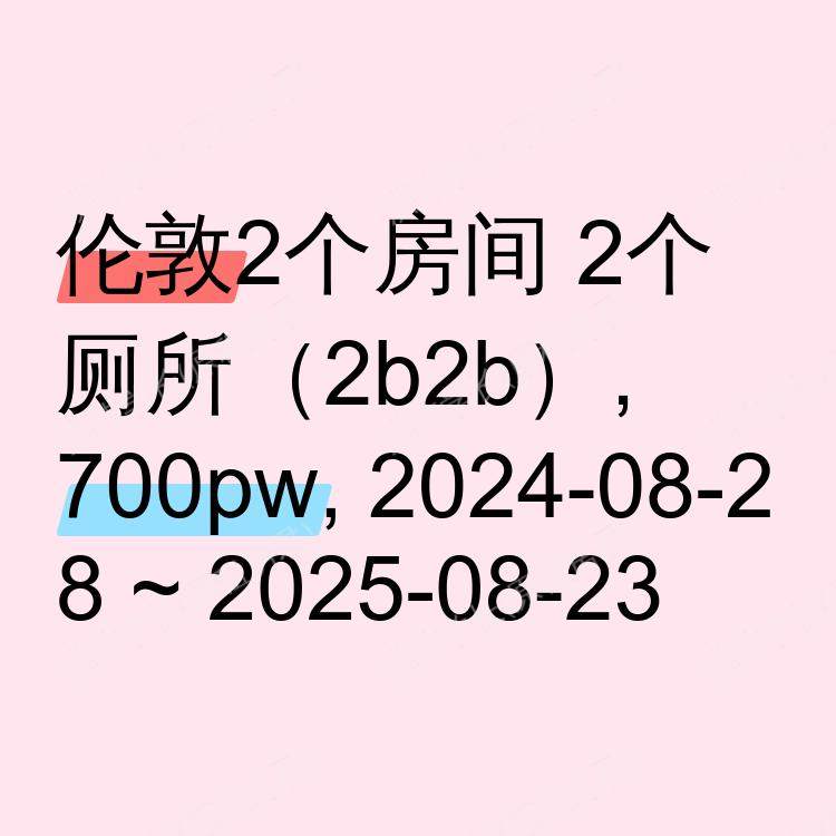 伦敦求租