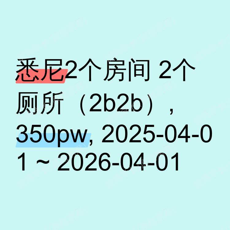 悉尼求租
