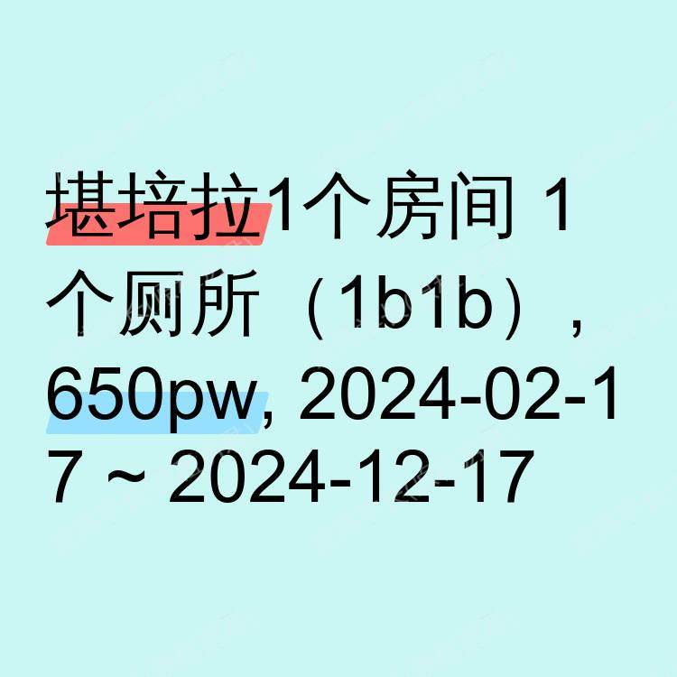 堪培拉求租