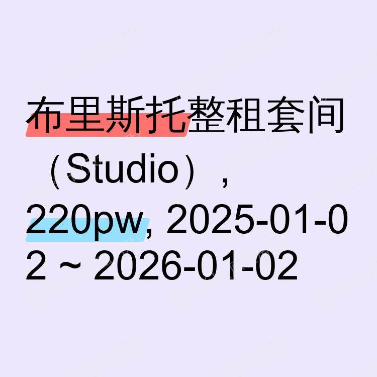 布里斯托求租