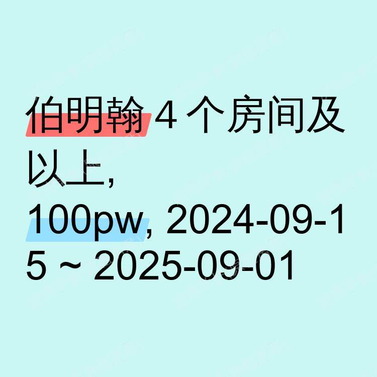 伯明翰求租