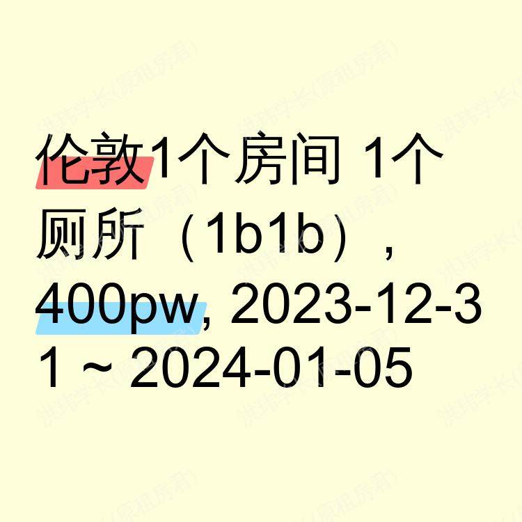 伦敦求租