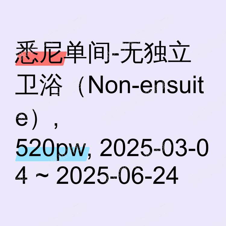 悉尼求租